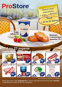 Скидки и акции в магазине ProStore!